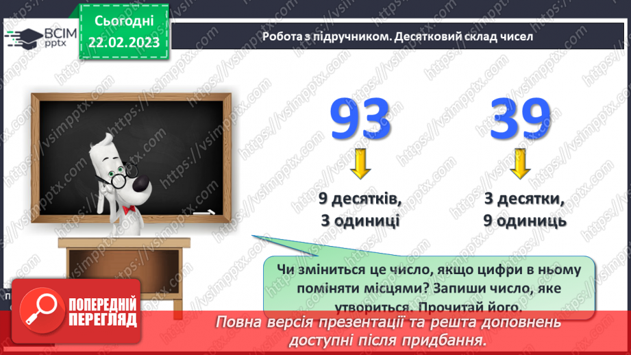 №0098 - Числа 91 – 100. Сотня. Задача на знаходження невідомого доданка. Рух по вказаному маршруту.18 №0098 - Числа 91 – 100. Сотня. Задача на знаходження невідомого доданка. Рух по вказаному маршруту.18