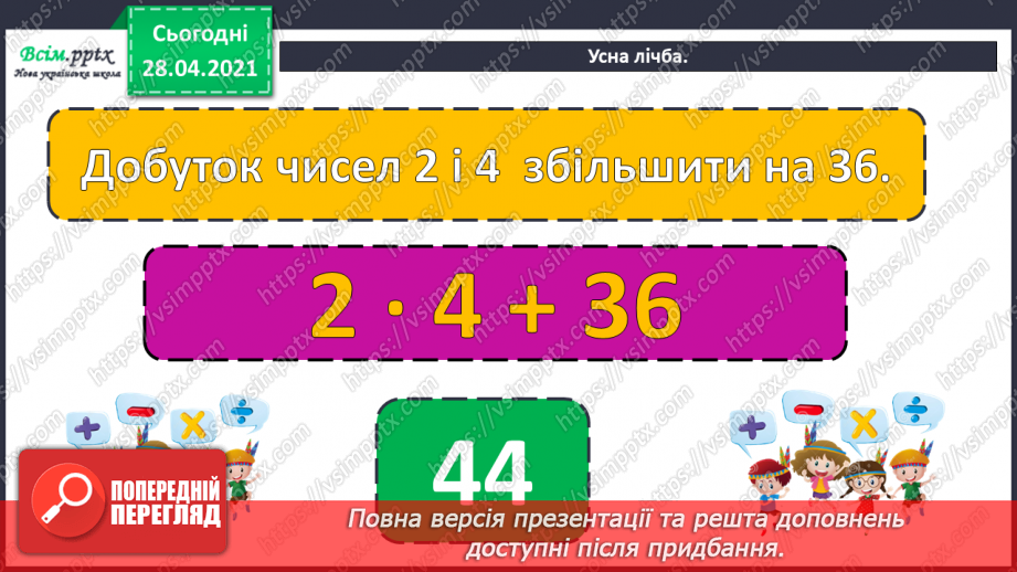 №092 - Закріплення вивчених випадків додавання і віднімання. Дії з іменованими числами. Побудова кола. Розв’язування задач на визначення відстані.6