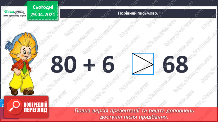 №009 - Повторення вивченого матеріалу. Лічба десятками. Обчис­лення довжини ламаної. Визначення часу за годинником.20