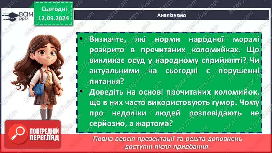 №07 - Коломийки. «Дозвілля молоді», «Жартівливі коломийки». Побудова, ритм коломийок. Особливість жанру, його життєвість.15