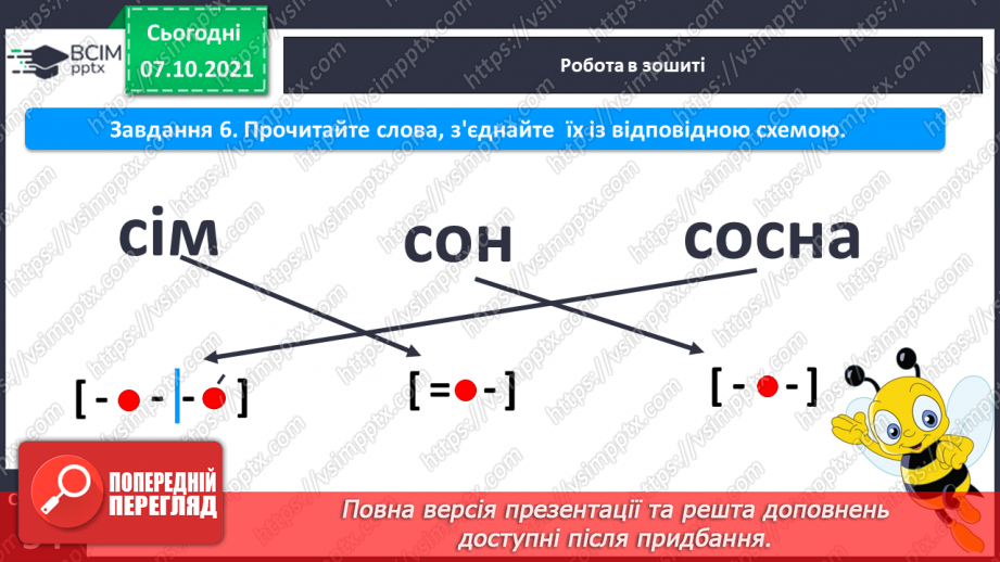 №062 - Письмо великої букви С. Розвиток мовлення за змістом малюнків до казки «Колосок». Звукоскладовий аналіз слів. Списування з друкованого тексту6