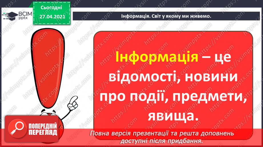 №01. Правила безпечної поведінки у кабінеті інформатики. Поняття про інформацію. Кодування інформації кольорами.33