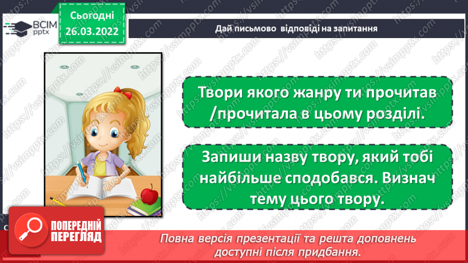 №099 -  Узагальнення з розділу. Наші проекти8 №099 -  Узагальнення з розділу. Наші проекти8