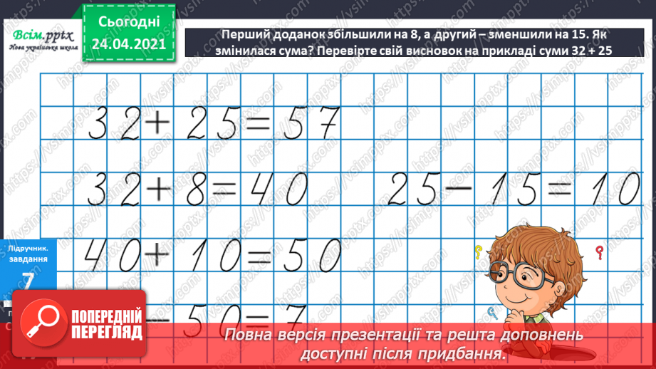 №037 - Порозрядне і поступове додавання двоцифрових чисел з переходом через розряд. Складання задач за коротким записом у табличній формі. Креслення прямокутника.17