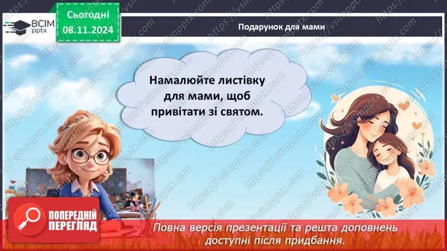 №34 - День матері.25 №34 - День матері.25