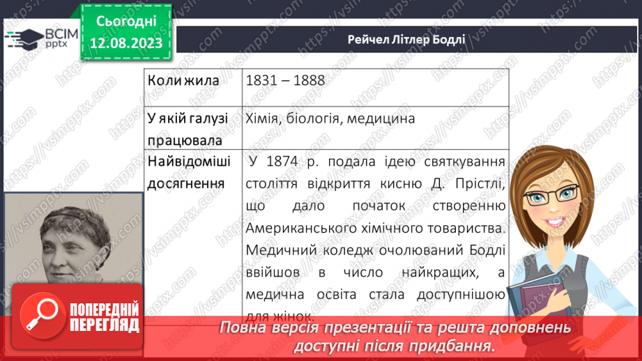 №02 - Найвидатніші вчені натуралісти й натуралістки.12