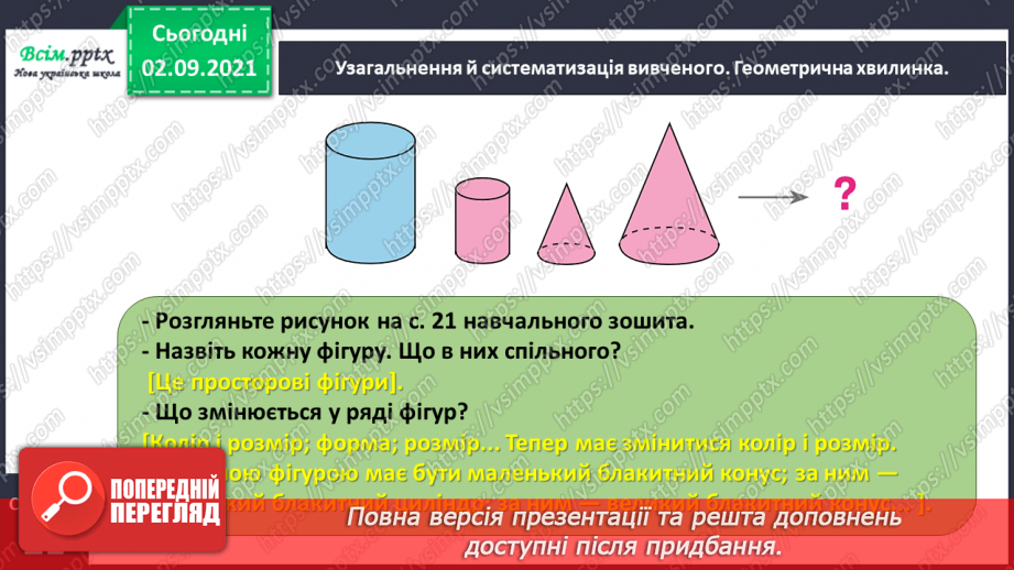 №010 - Досліджуємо задачі на знаходження невідомого доданка2