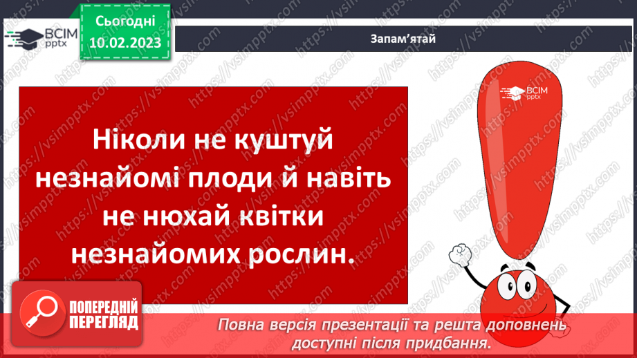 №45 - Пристосування до життя та різноманітність рослин. Секрети насінини.35