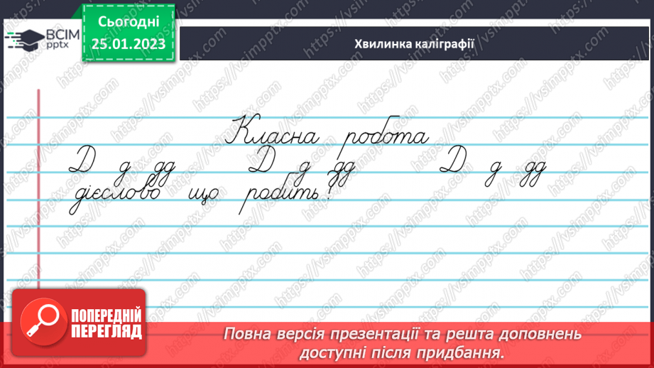 №074 - Формування поняття про дієслово.3