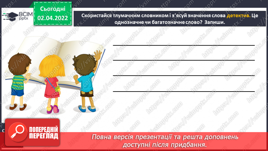 №103 - Г. Касдепке «Загадка тринадцята, або хто зіпсував повітряного змія»16 №103 - Г. Касдепке «Загадка тринадцята, або хто зіпсував повітряного змія»16