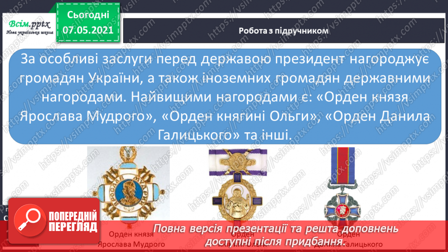 №089 - Хто вони – творці української держави. Захист проєктів «Князі Київської Русі»12 №089 - Хто вони – творці української держави. Захист проєктів «Князі Київської Русі»12