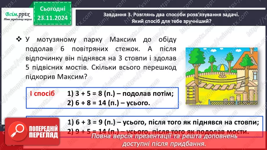 №052 - Розв’язуємо задачі двома способами14 №052 - Розв’язуємо задачі двома способами14