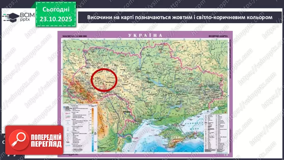 №0028 - Форми земної поверхні.14 №0028 - Форми земної поверхні.14
