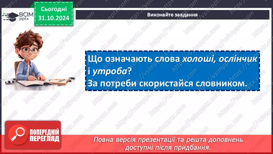 №033 - РМ. Стислий усний переказ розповідного тексту художнього стилю про виконання певних дій12