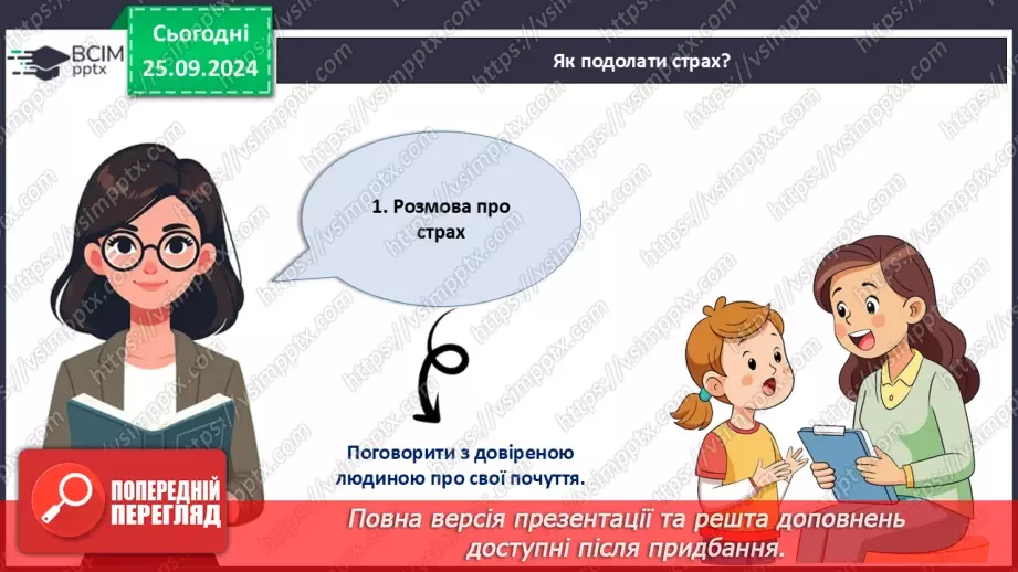 №006 - Як подолати страхи?10 №006 - Як подолати страхи?10