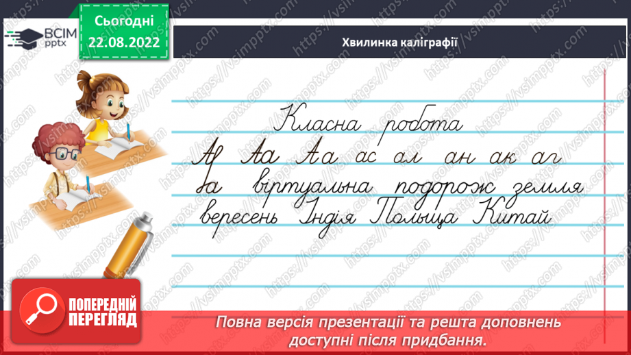 №002 - Вимова та правопис дзвінких приголосних звуків у кінці слова та складу перед глухим6