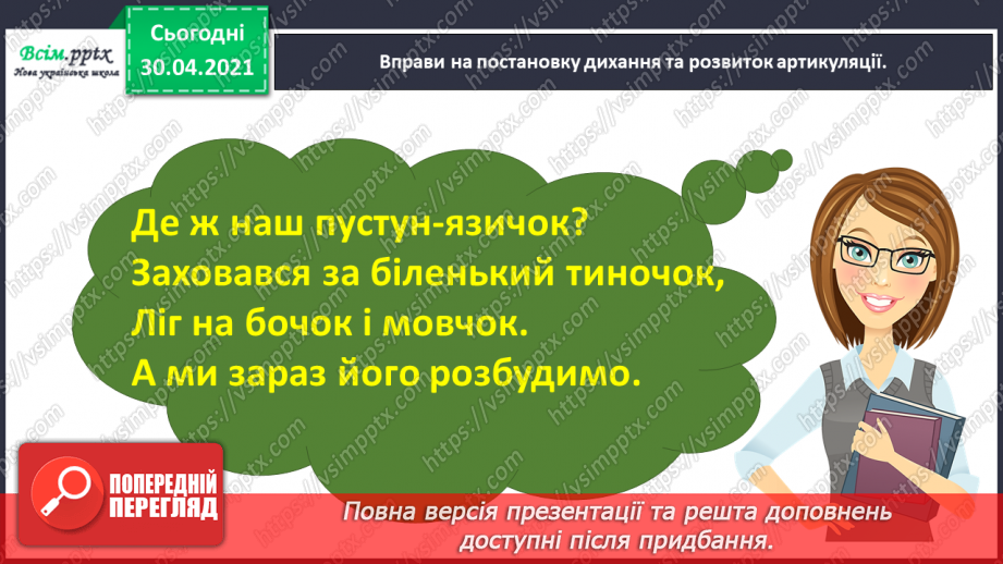 №104-105 - Веселе слово. О. Сенатович «Балакуни». Робота з дитячою книжкою2