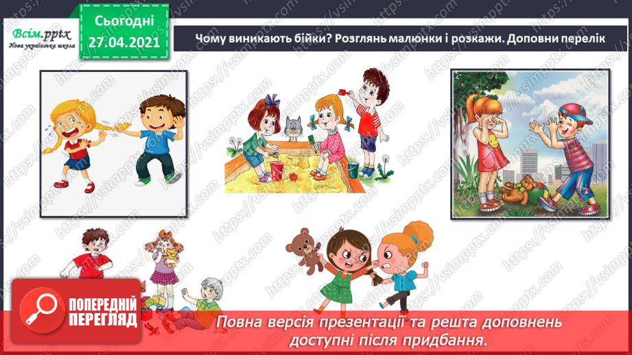 №023 - 024 - Умію дружити. Битися чи не битися15