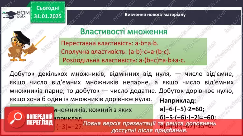 №105 - Множення раціональних чисел.8