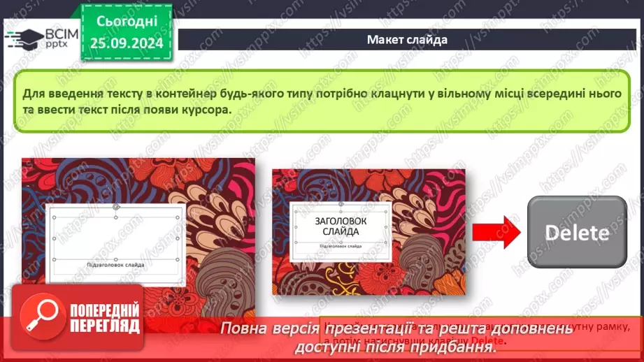 №12-13 - Інструктаж з БЖД. Об’єкти комп’ютерної презентації. Види слайдів. Редагування і форматування текстів на слайдах20