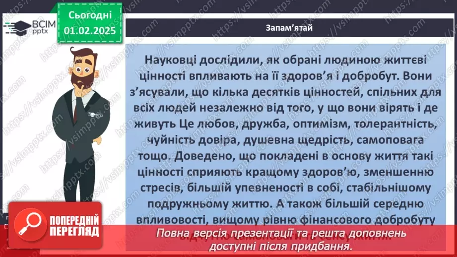 №21 - Психічний розвиток підлітка.16