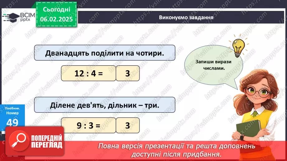 №088 - Знаходження значень виразів на дії різного ступеня.13 №088 - Знаходження значень виразів на дії різного ступеня.13
