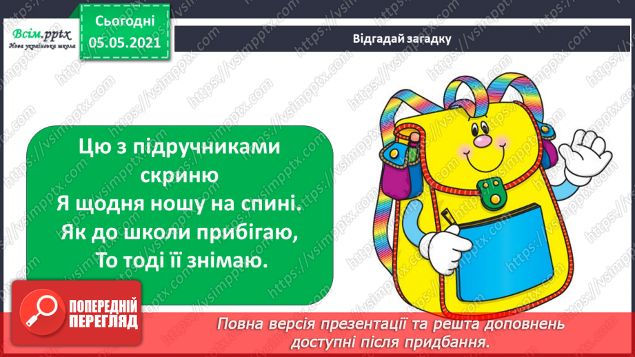 №003-4 - Твоя школа. Шкільне приладдя: від минулого до сучасного. Проєкт-дослідження: «Історія моєї школи»8