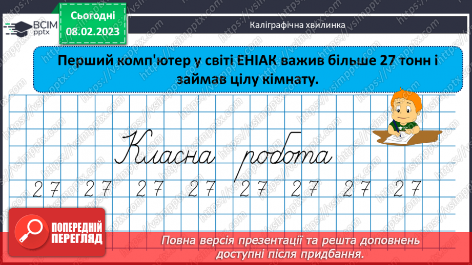 №112-113 - Швидкість. Одиниці швидкості.3 №112-113 - Швидкість. Одиниці швидкості.3