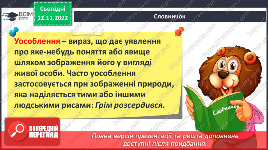 №25 - Зарубіжні поети про природу: Й.В. Ґете «Нічна пісня подорожнього», Г. Гейне «Задзвени із глибини...».19