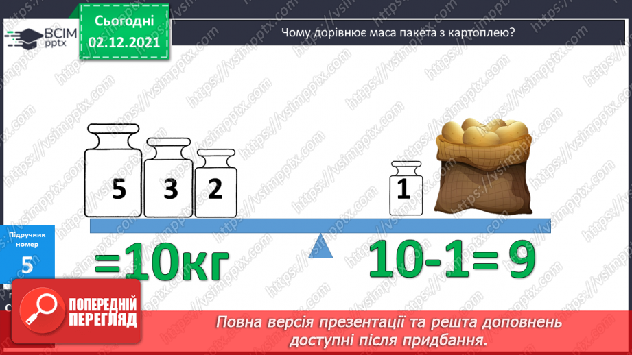 №060 - Віднімання виду 16 - а. Способи додавання і віднімання. Дії з іменованими числами. Розв’язування задач13