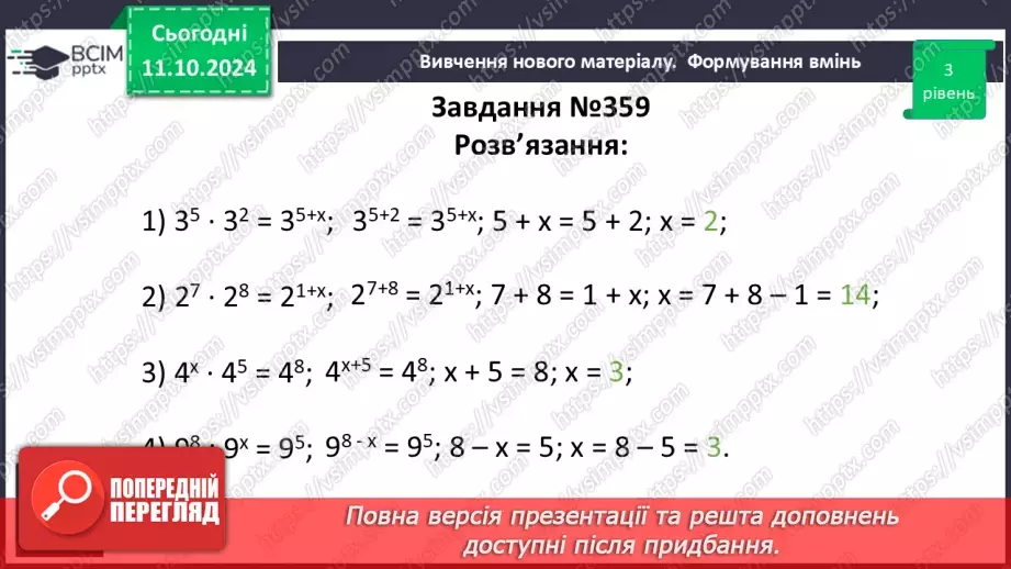 №023 - Розв’язування типових вправ і задач.15 №023 - Розв’язування типових вправ і задач.15