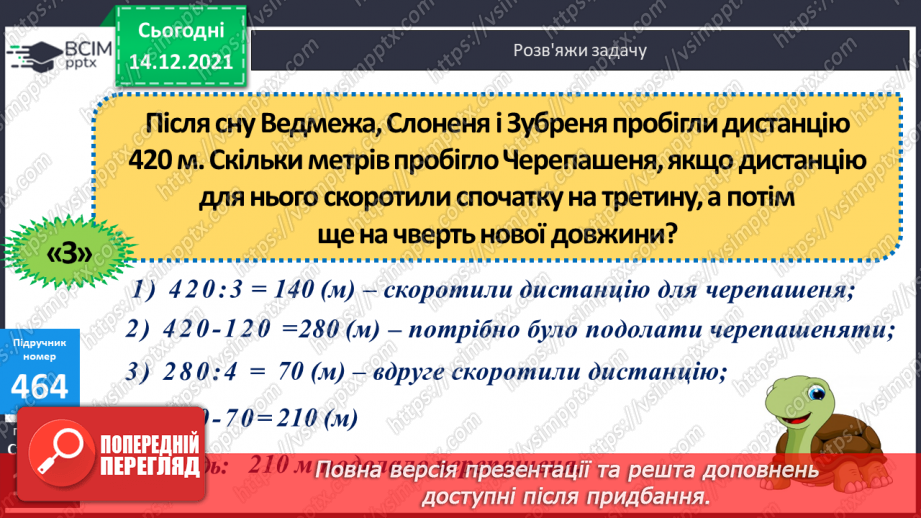 №057-59 - Закріплення вмінь виконувати дії з іменованими числами. Задачі з табличними даними.19