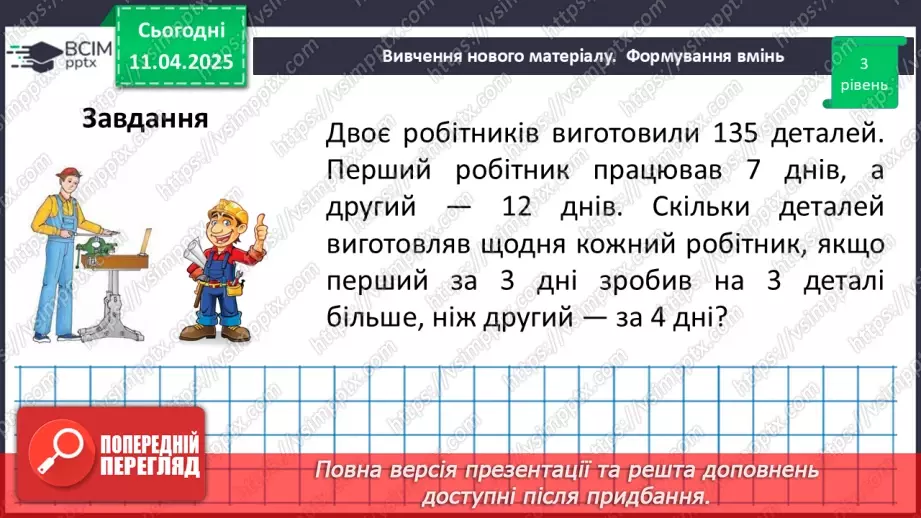 №089 - Розв’язування задач за допомогою систем лінійних рівнянь.23 №089 - Розв’язування задач за допомогою систем лінійних рівнянь.23