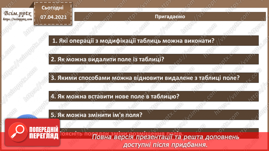 №41 - Уведення, пошук і редагування даних у таблиці.3