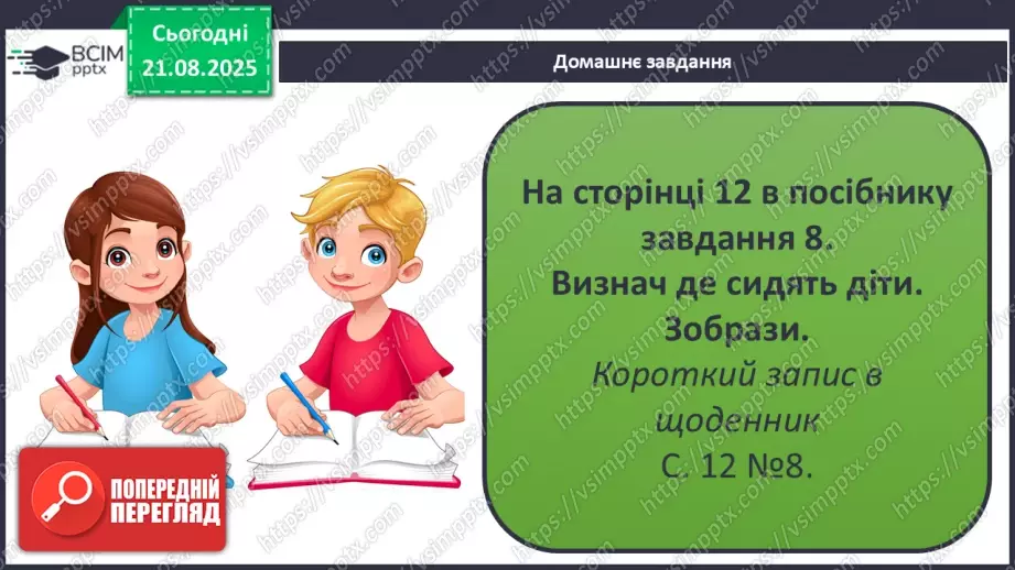 №003 - Актуалізація вмінь визначати десятковий склад чисел.25 №003 - Актуалізація вмінь визначати десятковий склад чисел.25