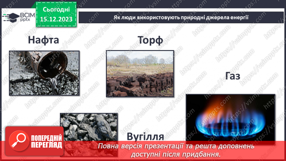 №32 - Узагальнення розділу «Дізнаємося про землю і всесвіт».5