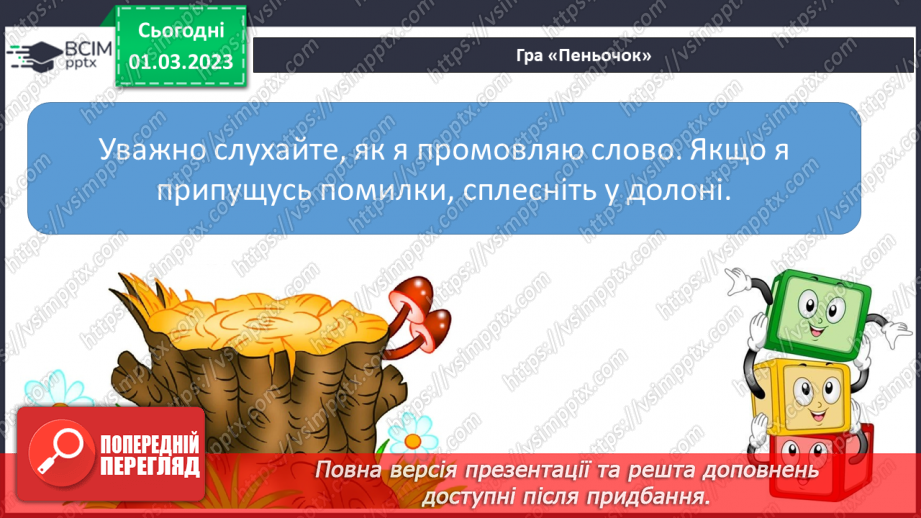 №211 - Читання. Читаю авторську казку. О. Зубер «Як заєць сон шукав».8