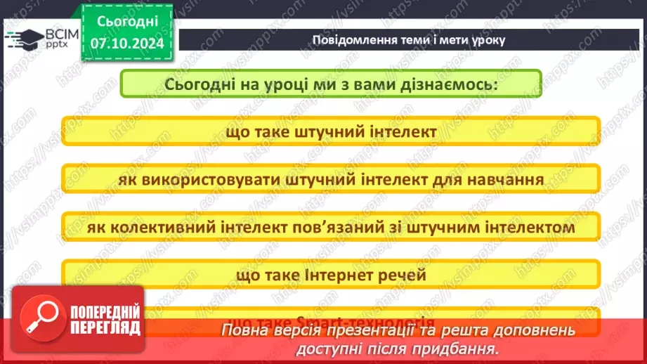 №09 - Поняття штучного інтелекту, інтернет речей, smart-технології та технології колективного інтелекту.2