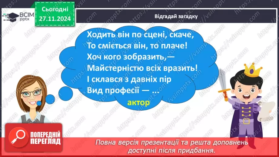 №056 - Навчаюся вживати дієслова в мовленні. Робота з деформо­ваним текстом.9