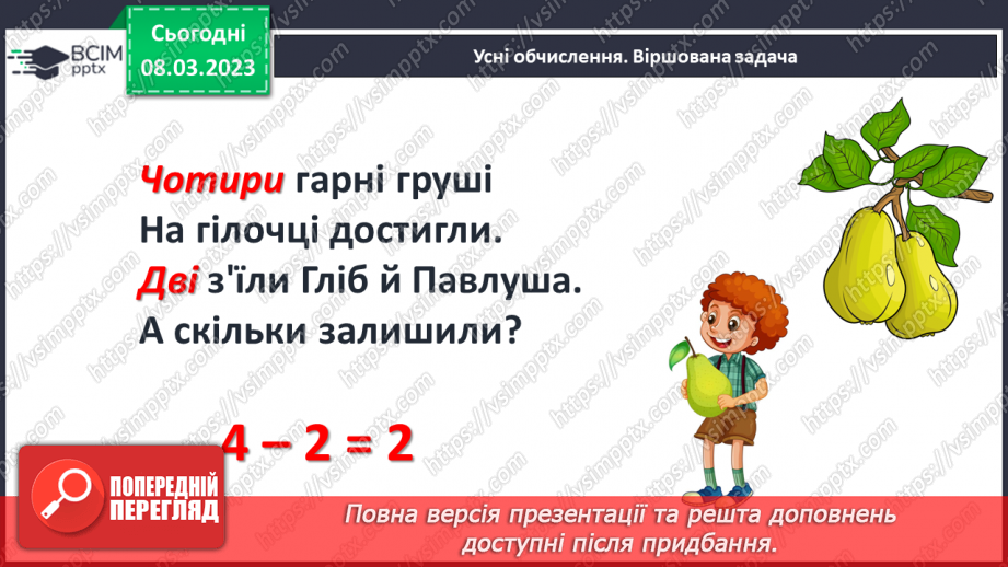 №0106 - Нумерація чисел першої сотні. Знаходження невідомого доданка6 №0106 - Нумерація чисел першої сотні. Знаходження невідомого доданка6