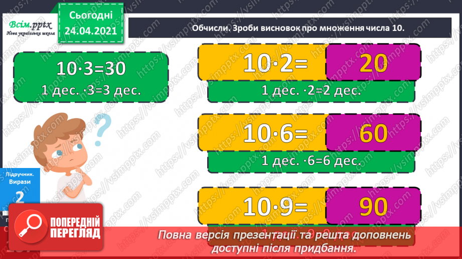 №122 - Множення числа 10. Задача, обернена до задачі на знаходження суми двох добутків.10