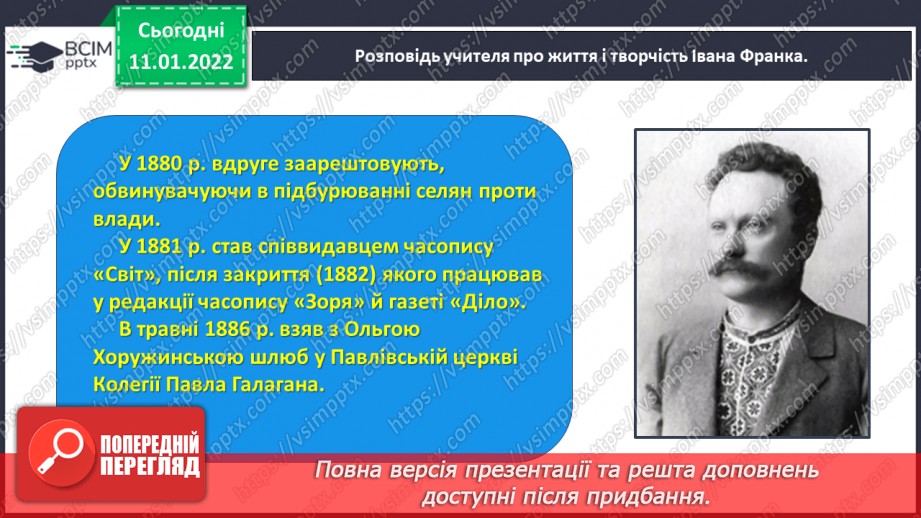 №061 - Життя і творчість Івана Франка.9 №061 - Життя і творчість Івана Франка.9