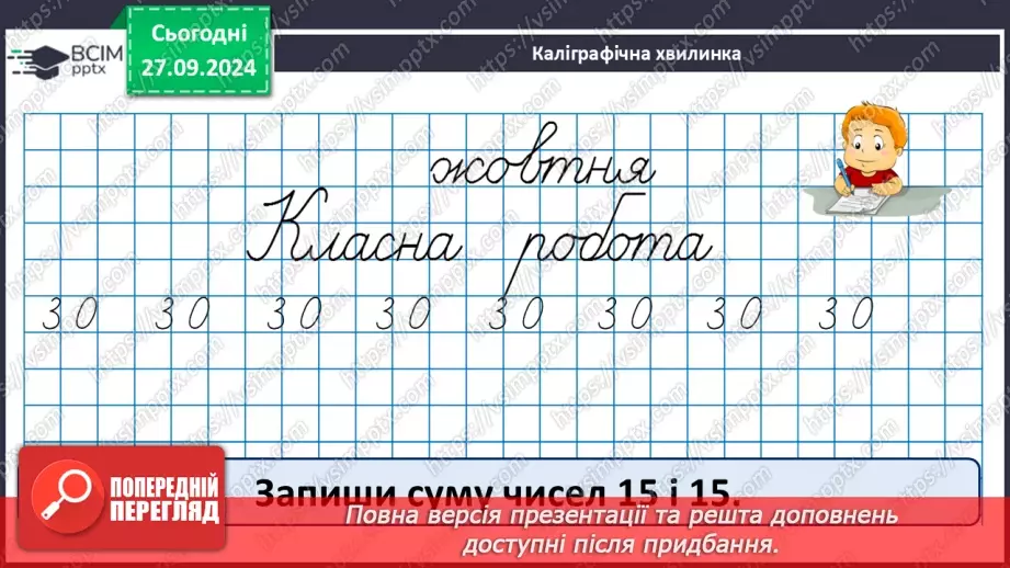 №024 - Віднімання від 13 одноцифрових чисел із переходом через десяток. Розв’язування задач за поданим планом8