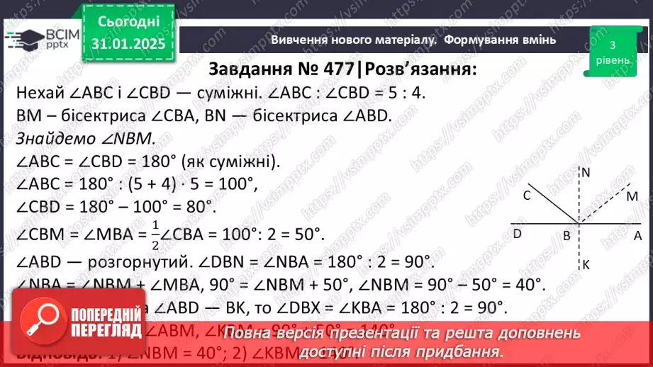 №41 - Нерівності, пов’язані з елементами трикутника.18