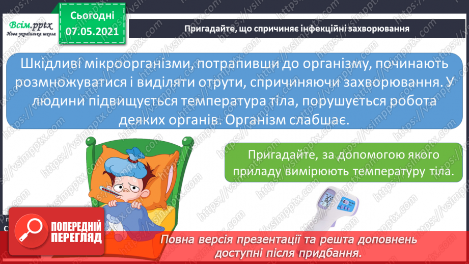 №081 - Чи може їжа стати причиною інфекційних хвороб8 №081 - Чи може їжа стати причиною інфекційних хвороб8