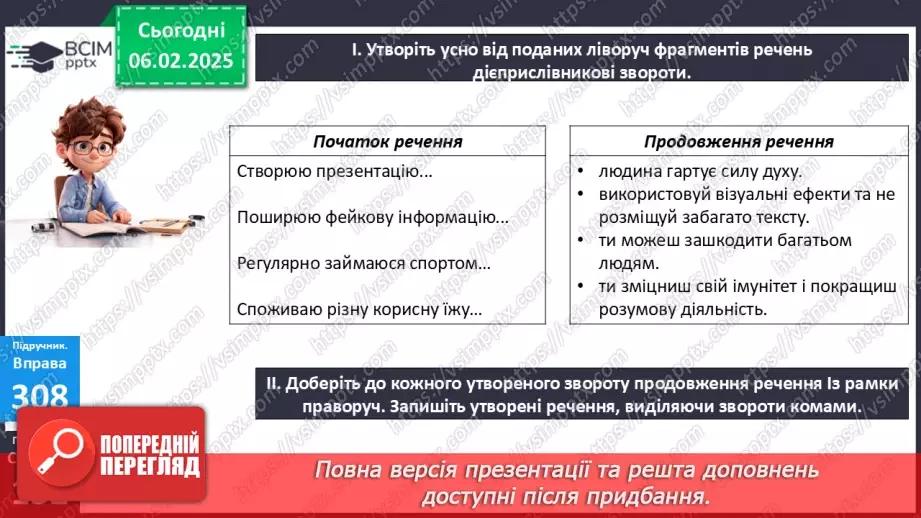 №066 - Дієприслівники недоконаного й доконаного виду. Час дієприслівниківм14