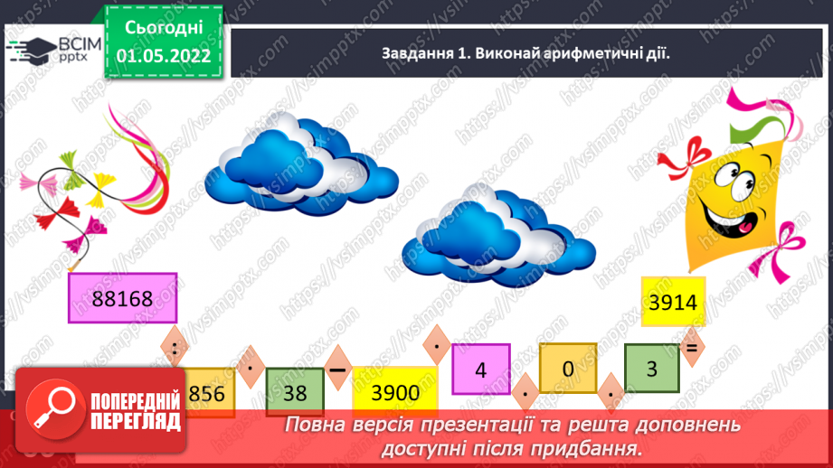№157 - Розв’язуємо задачі10 №157 - Розв’язуємо задачі10