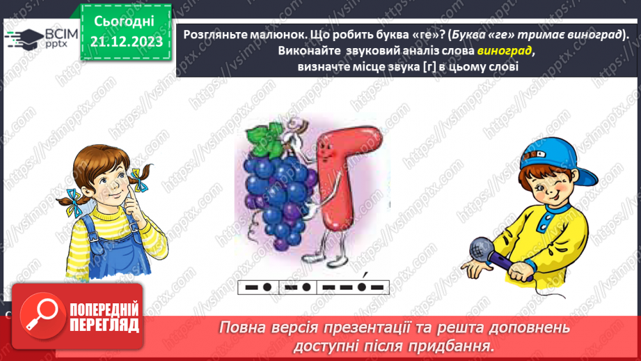 №115 - Звук [г]. Мала буква г. Читання слів, речень і тексту з вивченими літерами18