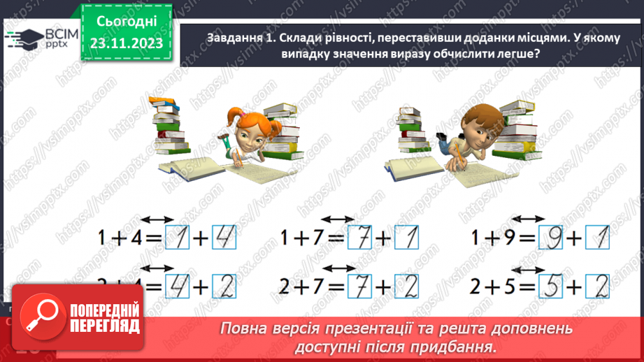 №054 - Додаємо і віднімаємо число 2.13 №054 - Додаємо і віднімаємо число 2.13
