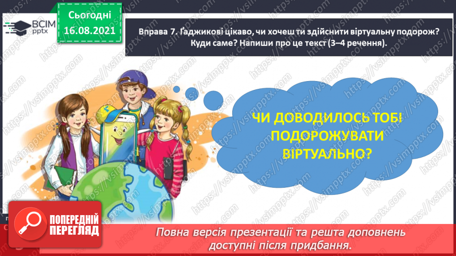 №001-2 - Ознайомлення з метою і завданнями уроків української мови в 4 класі, підручником з української мови й умовними позначеннями в ньому. Пригадування державних символів України31